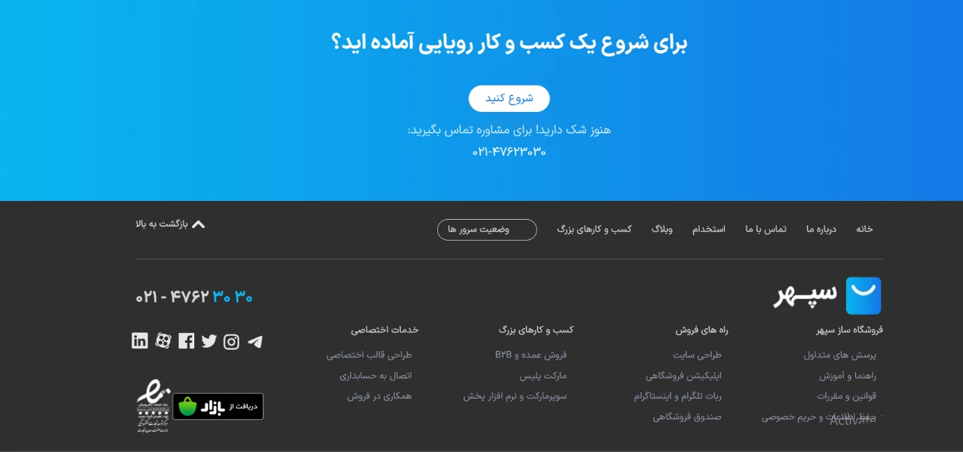 اطلاعات تماس در سایت